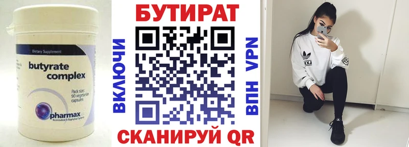 БУТИРАТ бутик  закладки  Родники 