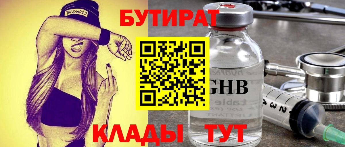 Бутират  Вход с VPN  Родники  Бутират 1.4BDO 