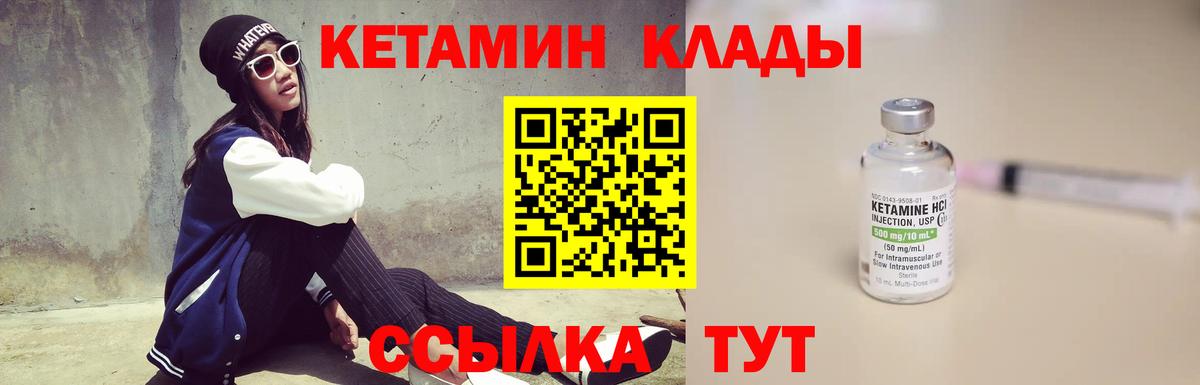 Родники  КЕТАМИН VHQ  Вход с VPN 